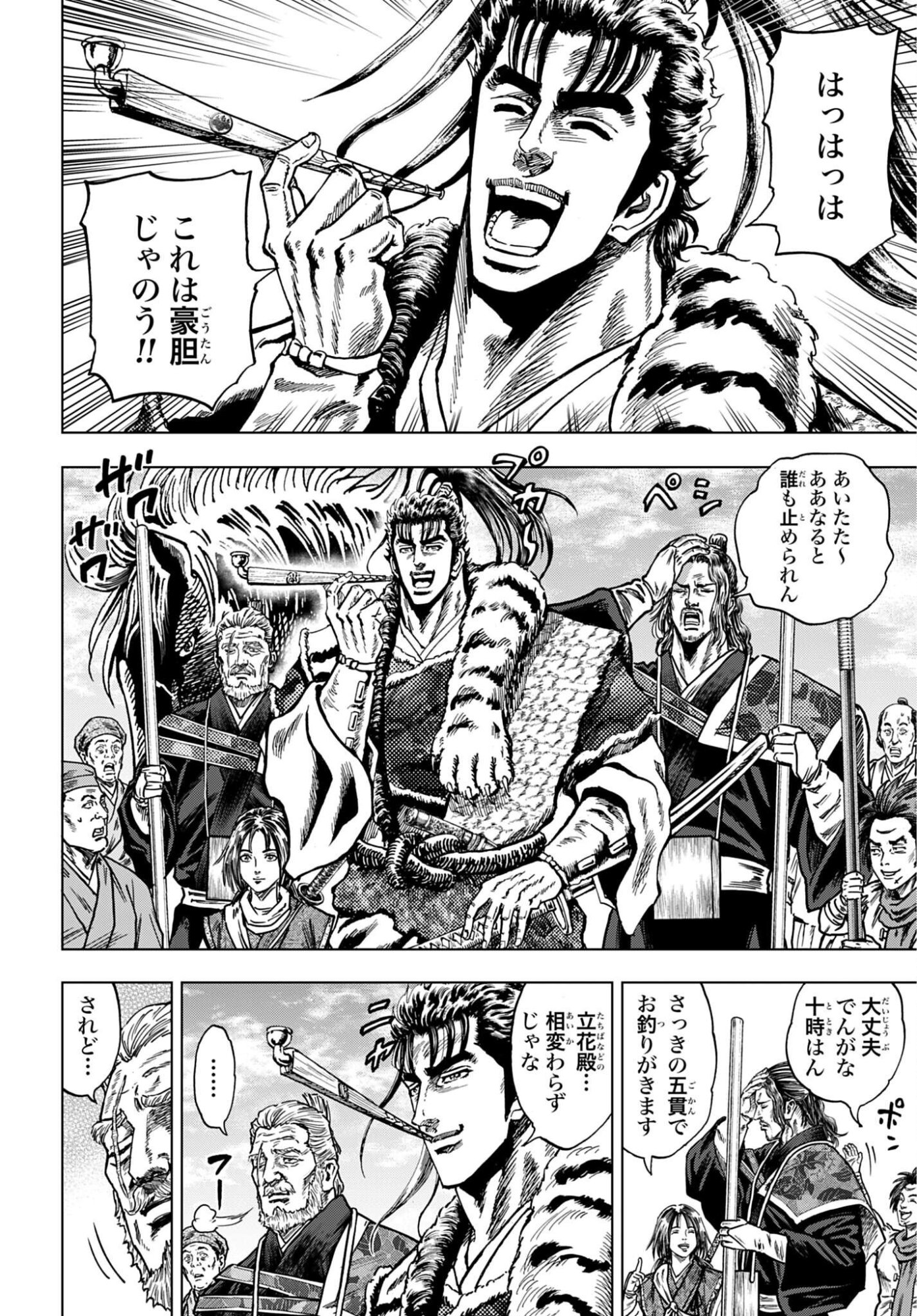 Maeda Keiji Kabuki Tabi Chapter 89 32ページ