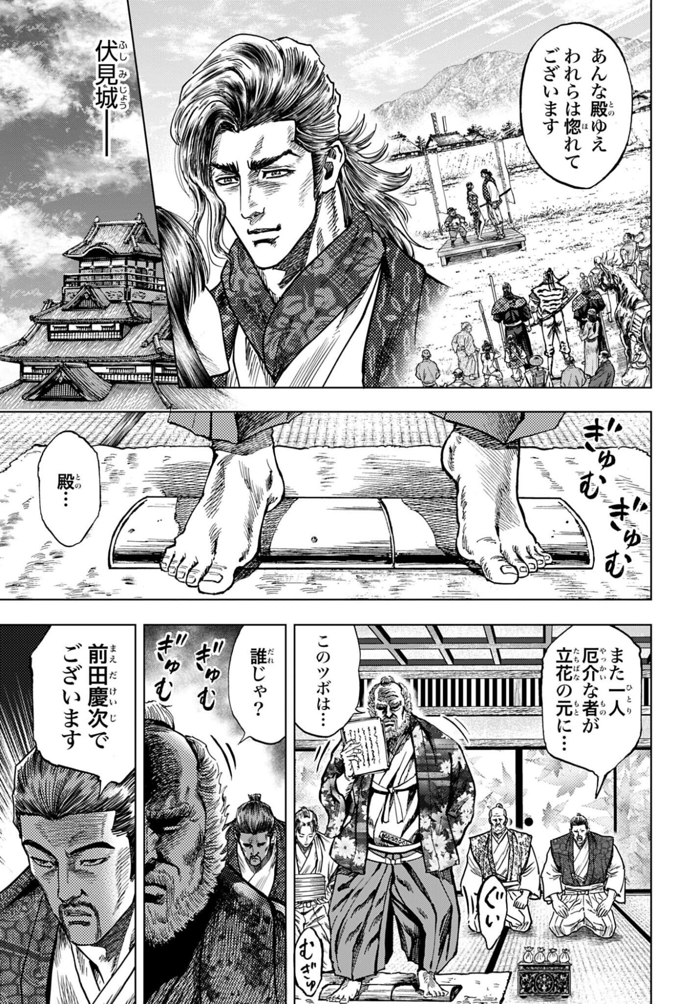 Maeda Keiji Kabuki Tabi Chapter 89 33ページ