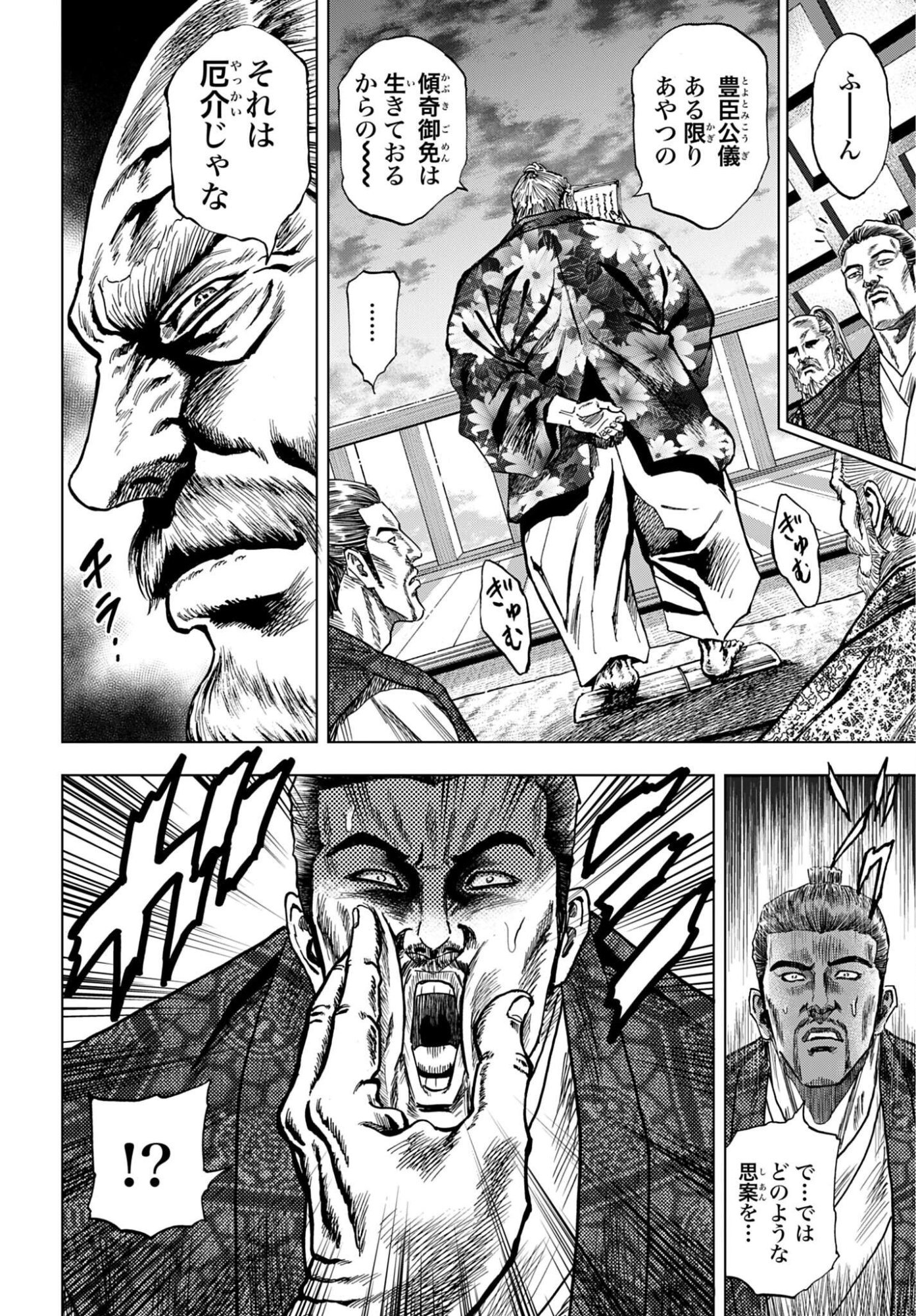 Maeda Keiji Kabuki Tabi Chapter 89 34ページ