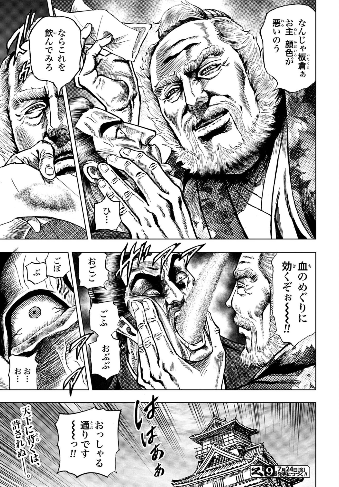 Maeda Keiji Kabuki Tabi Chapter 89 35ページ