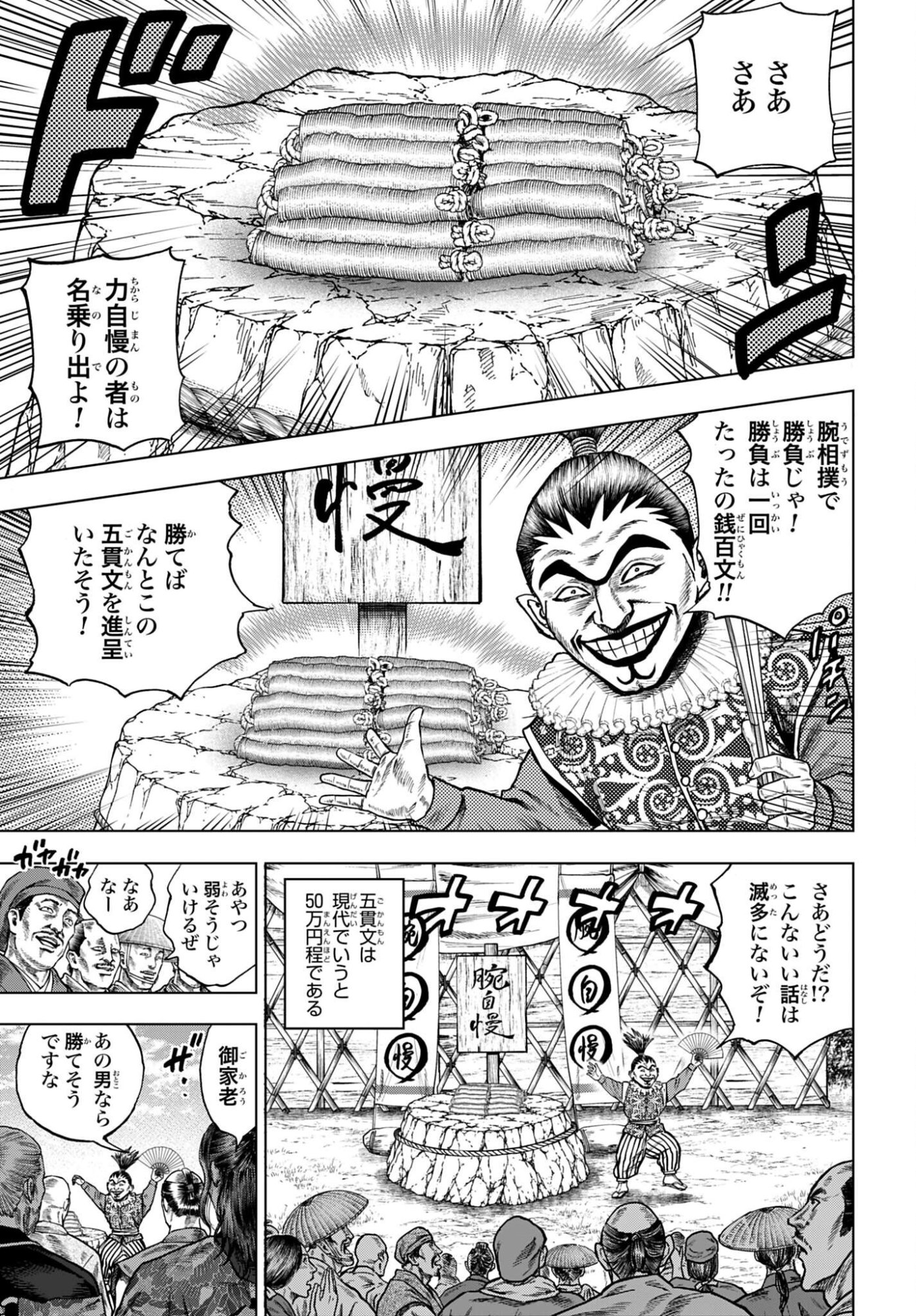 Maeda Keiji Kabuki Tabi Chapter 89 5ページ