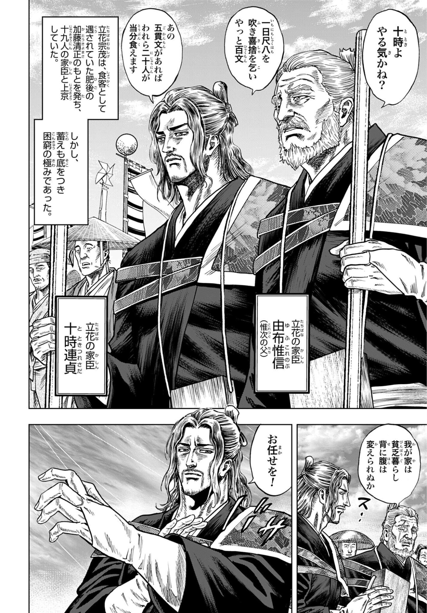 Maeda Keiji Kabuki Tabi Chapter 89 6ページ