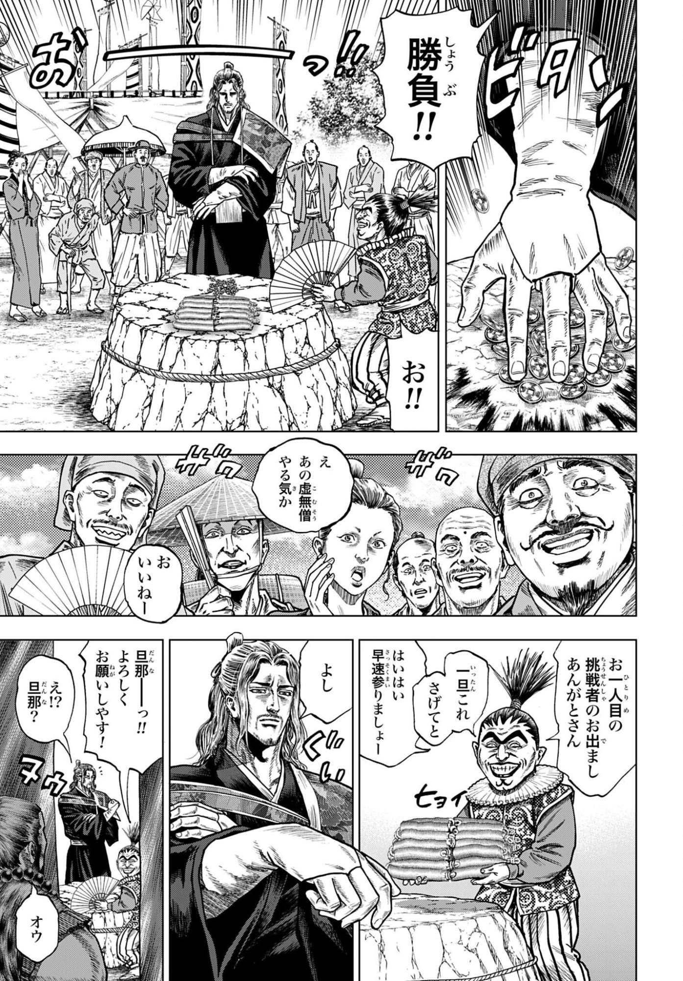 Maeda Keiji Kabuki Tabi Chapter 89 7ページ