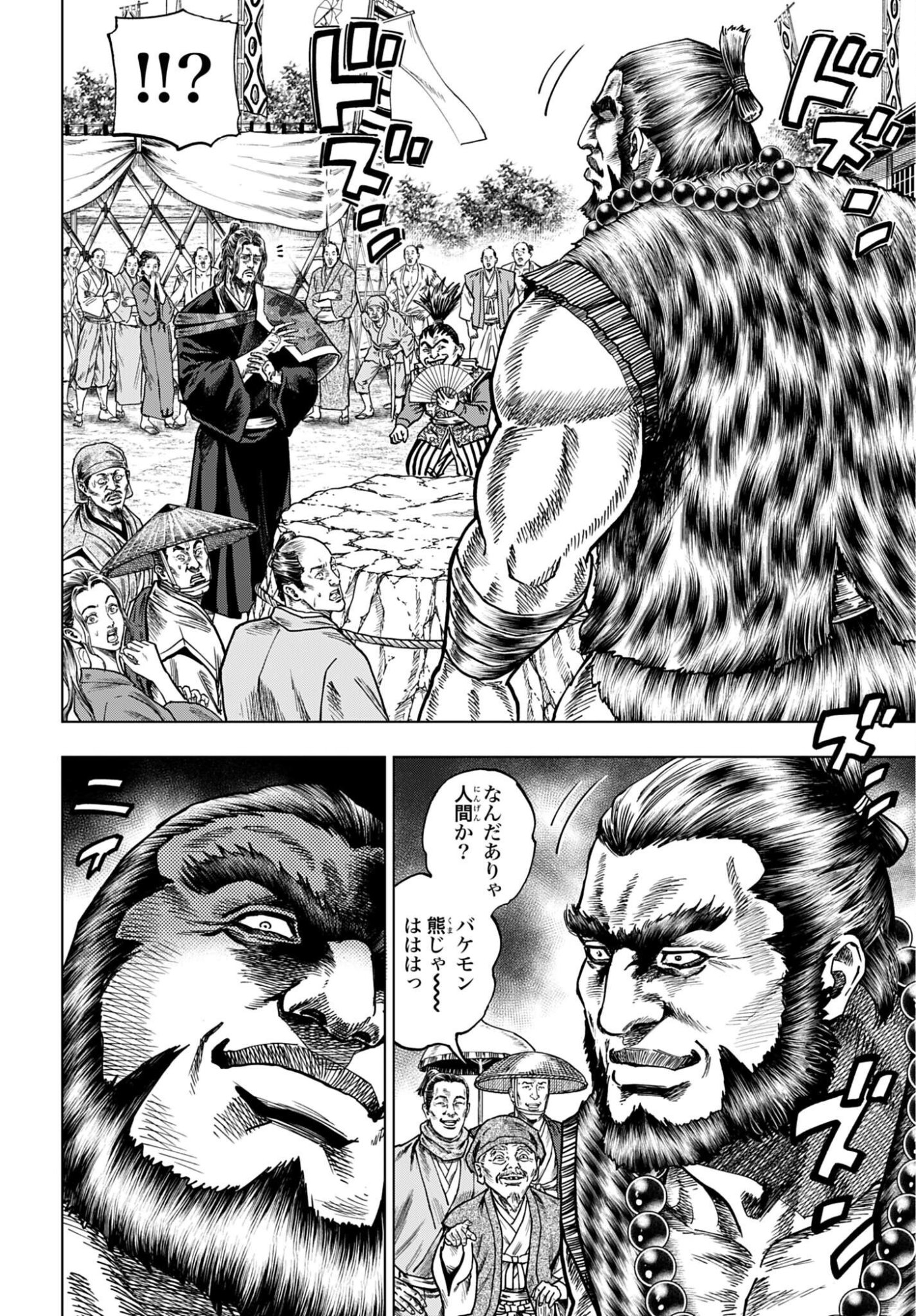 Maeda Keiji Kabuki Tabi Chapter 89 8ページ