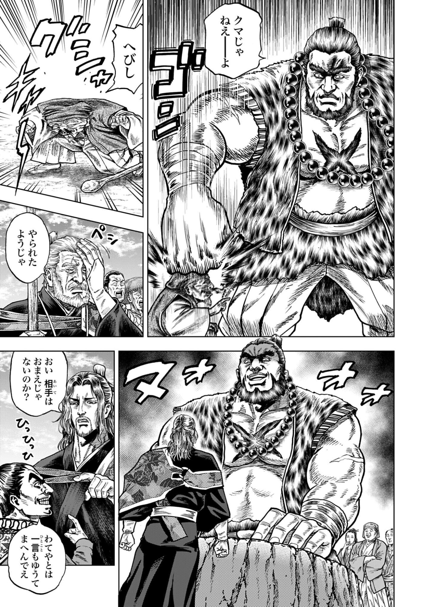 Maeda Keiji Kabuki Tabi Chapter 89 9ページ