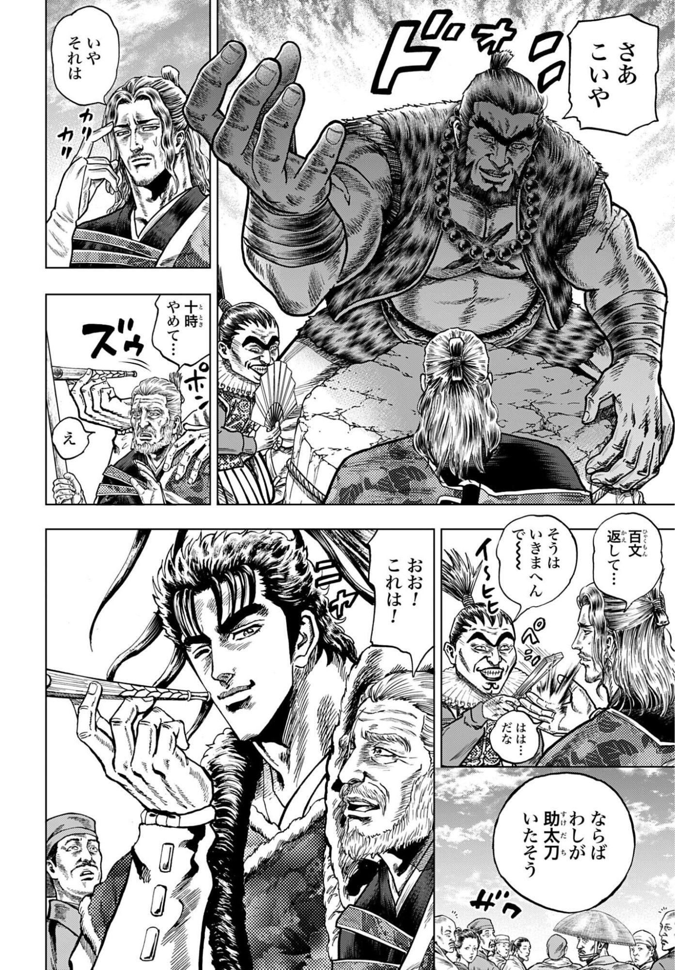 Maeda Keiji Kabuki Tabi Chapter 89 10ページ