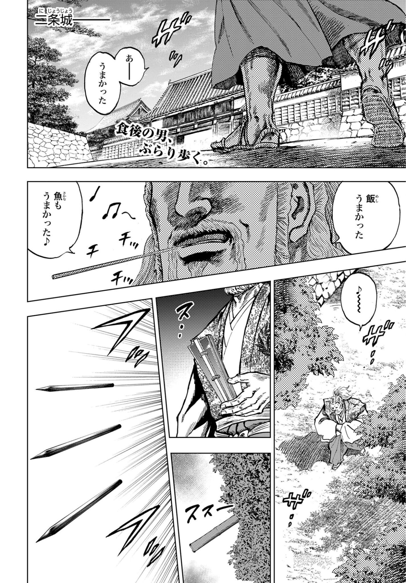 Maeda Keiji Kabuki Tabi Chapter 90 2ページ