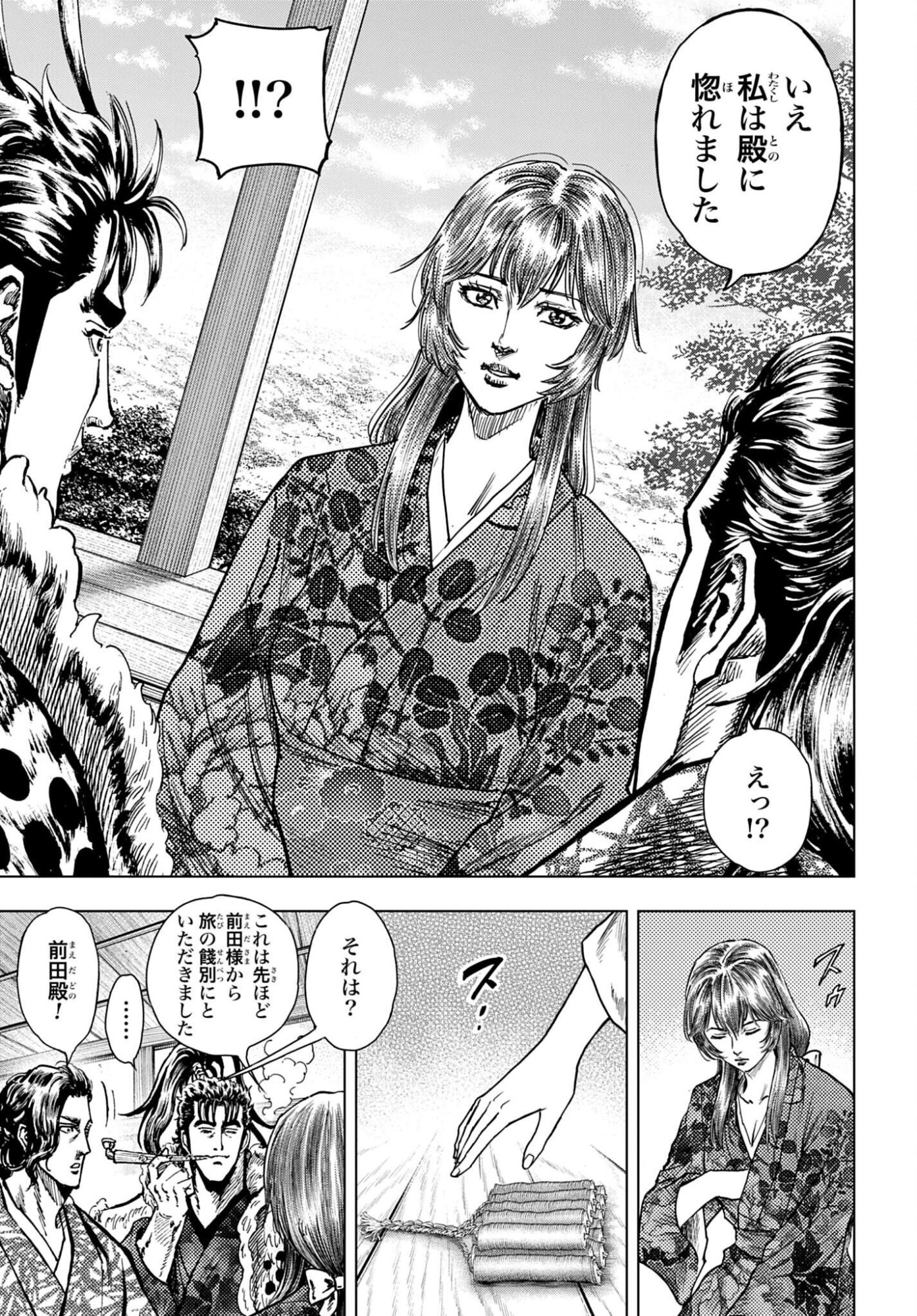 Maeda Keiji Kabuki Tabi Chapter 90 11ページ