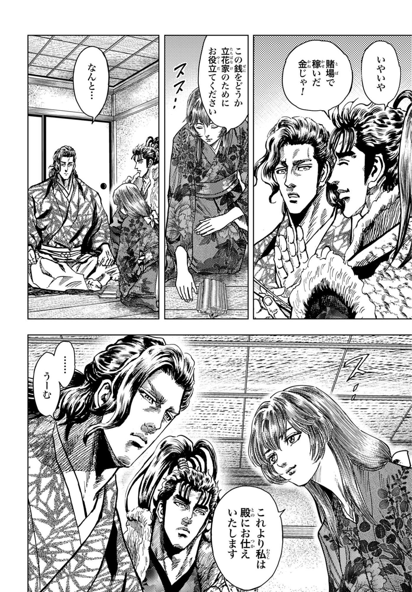 Maeda Keiji Kabuki Tabi Chapter 90 12ページ