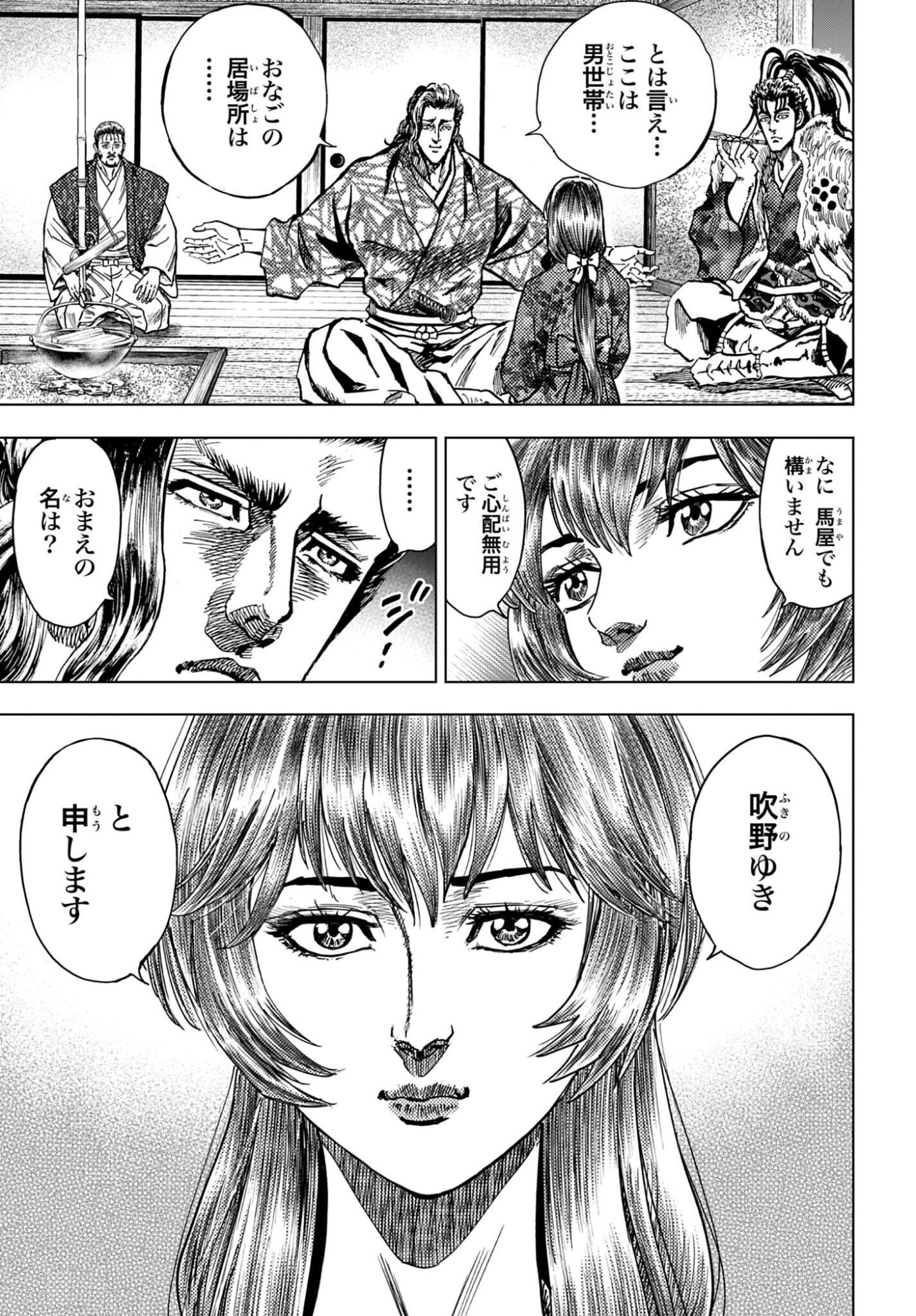 Maeda Keiji Kabuki Tabi Chapter 90 13ページ