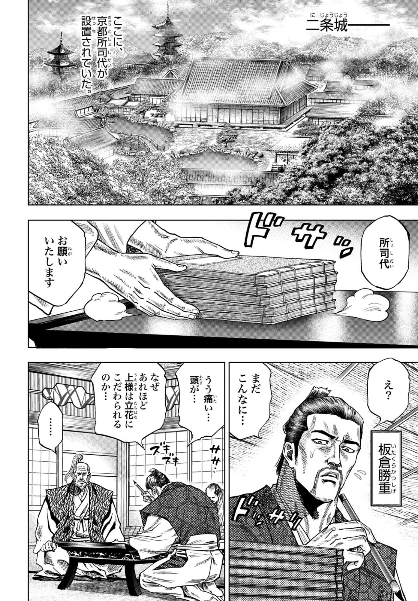 Maeda Keiji Kabuki Tabi Chapter 90 14ページ