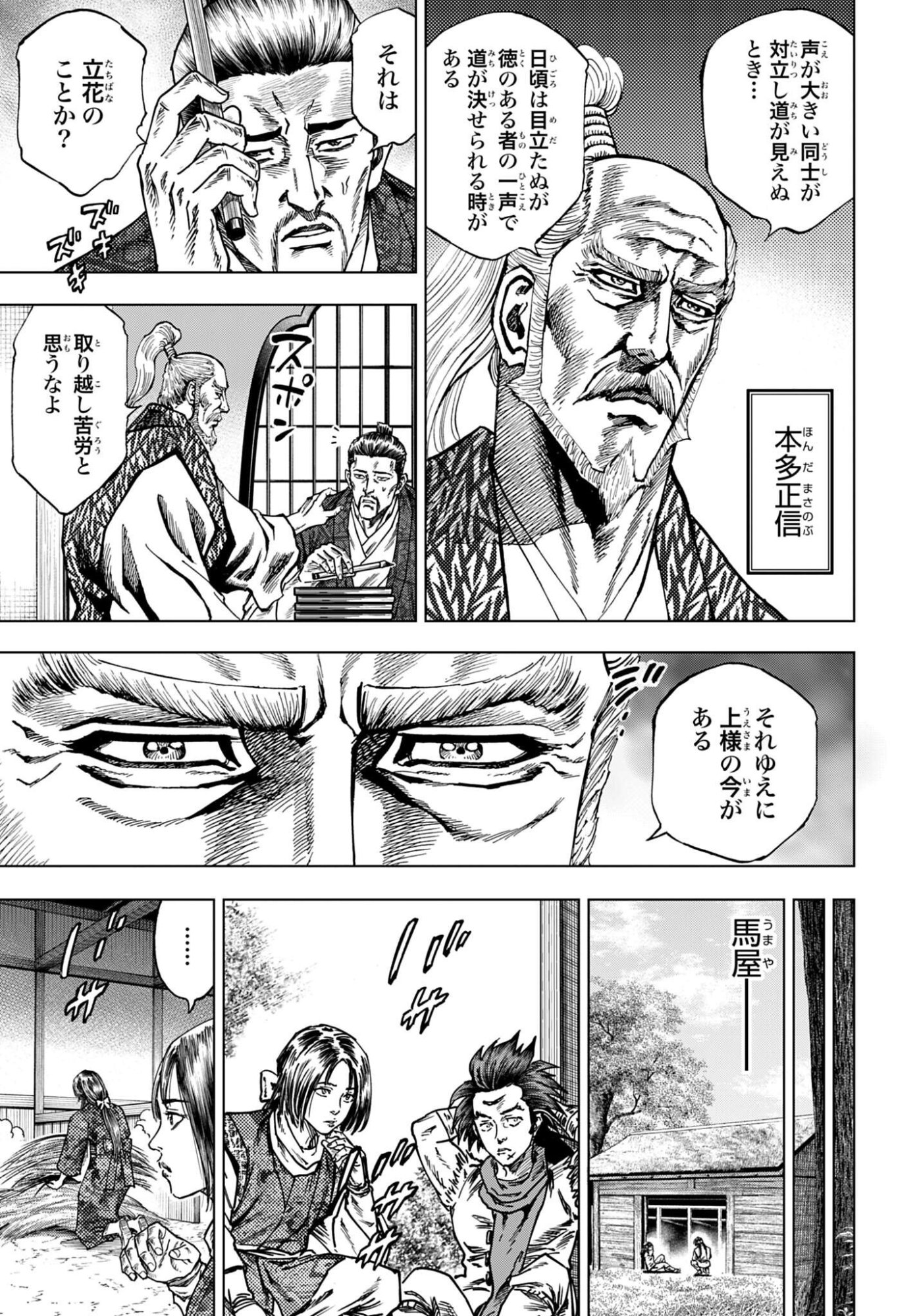 Maeda Keiji Kabuki Tabi Chapter 90 15ページ