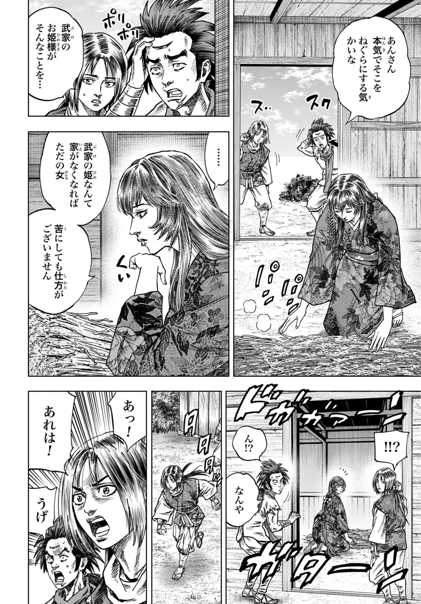Maeda Keiji Kabuki Tabi Chapter 90 16ページ