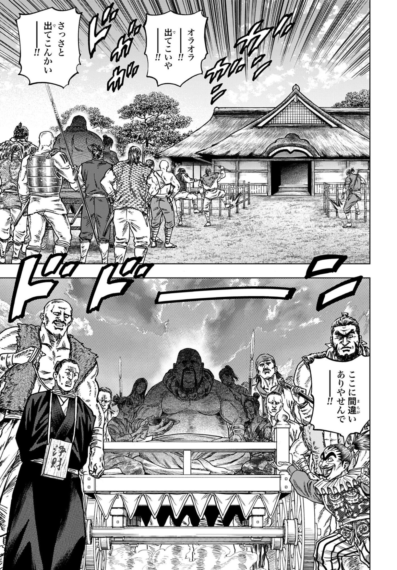 Maeda Keiji Kabuki Tabi Chapter 90 17ページ