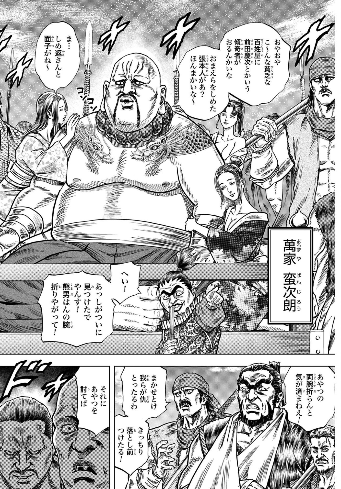 Maeda Keiji Kabuki Tabi Chapter 90 18ページ