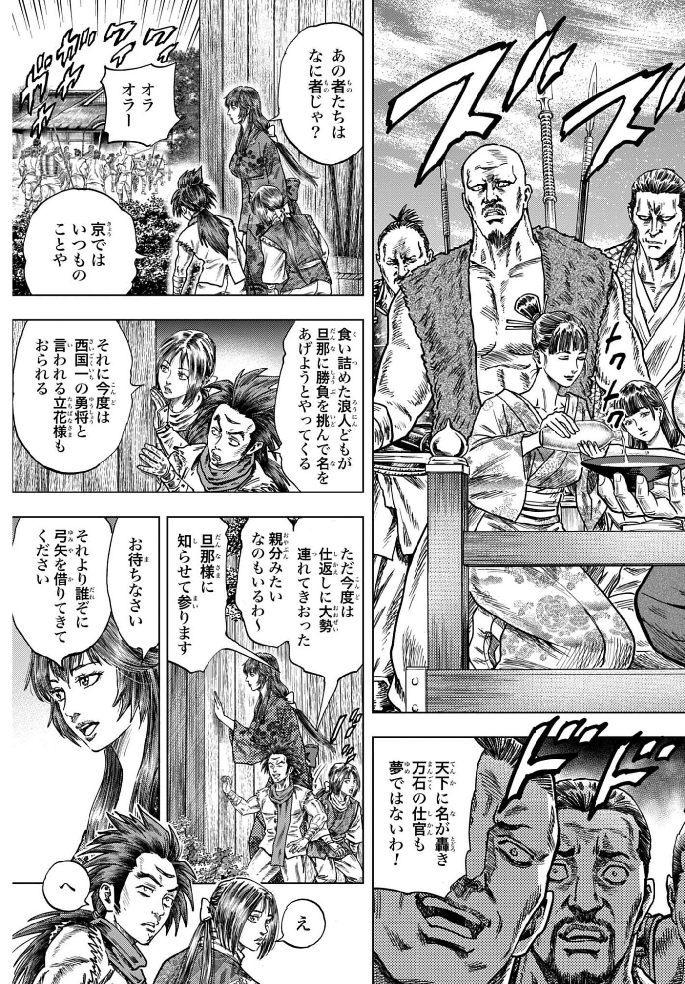 Maeda Keiji Kabuki Tabi Chapter 90 19ページ
