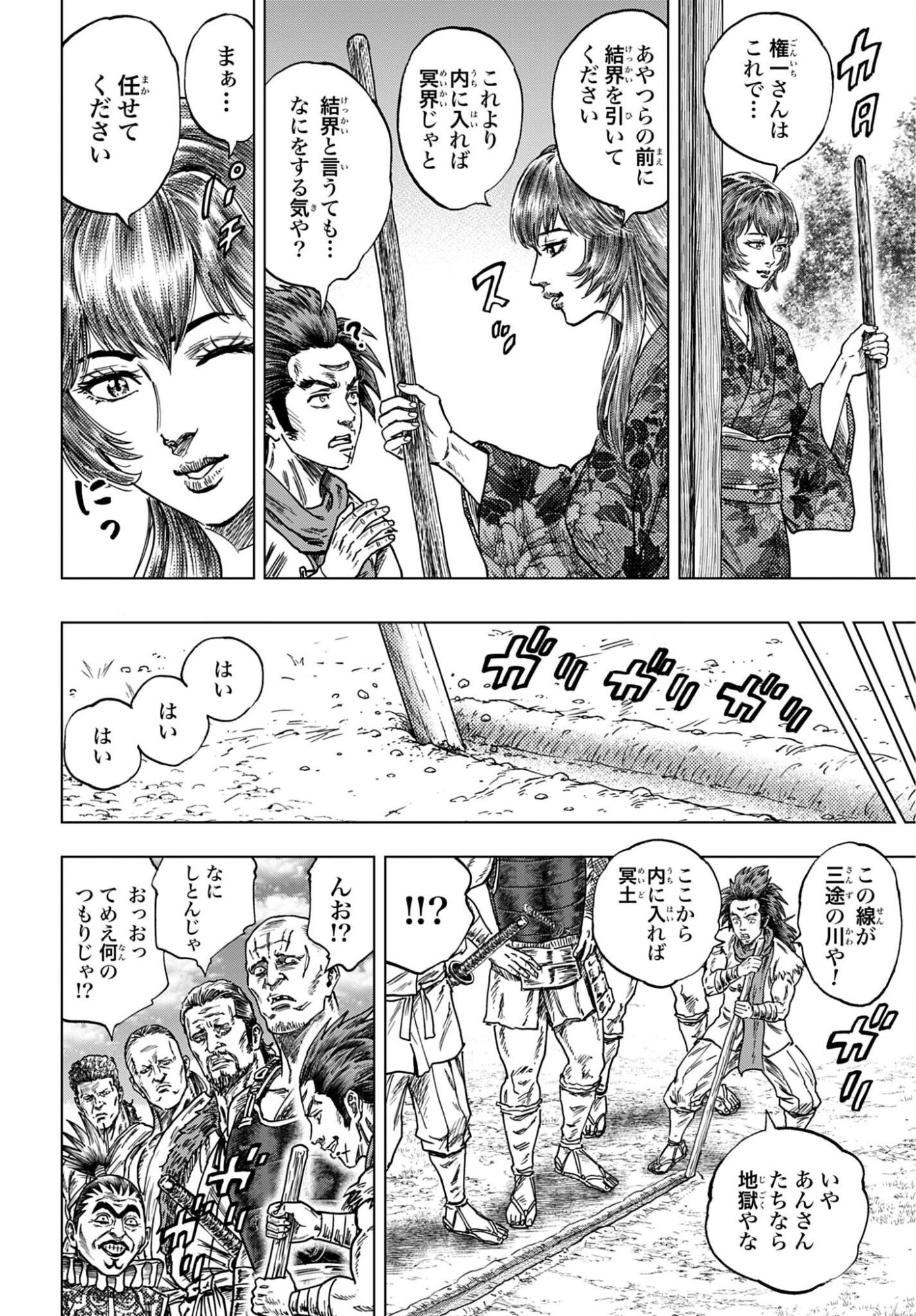 Maeda Keiji Kabuki Tabi Chapter 90 20ページ