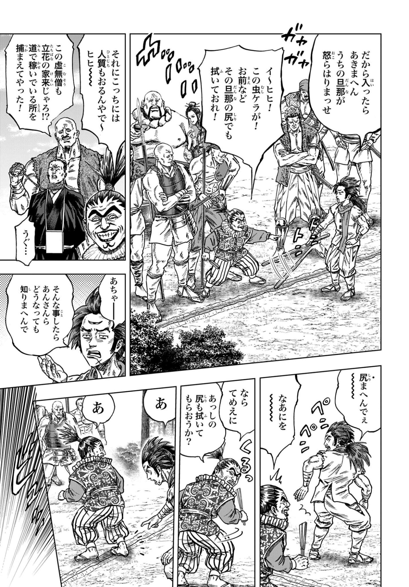 Maeda Keiji Kabuki Tabi Chapter 90 21ページ