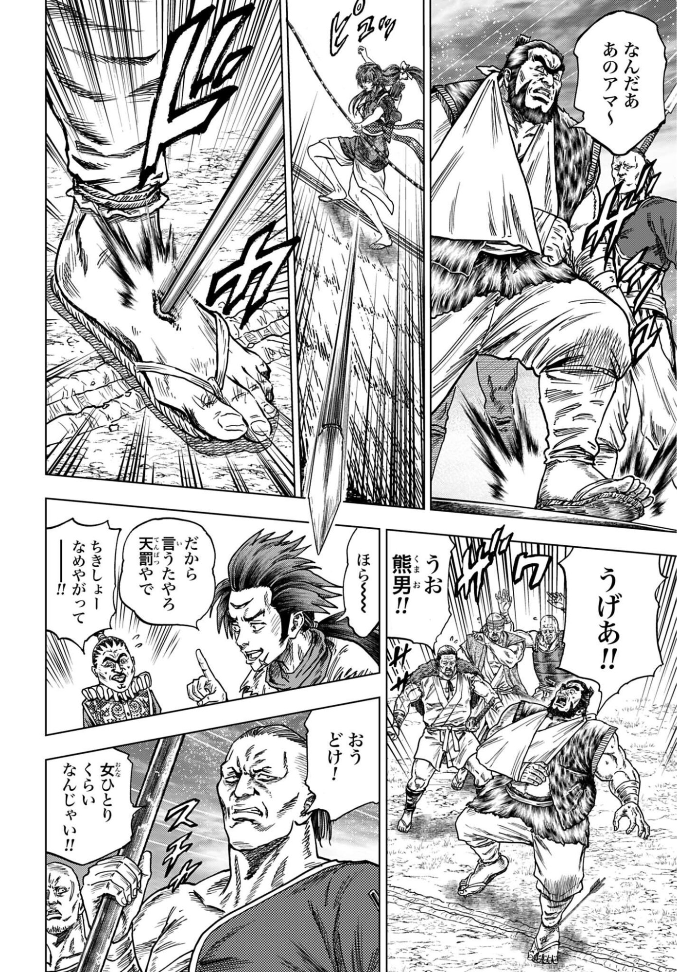 Maeda Keiji Kabuki Tabi Chapter 90 24ページ