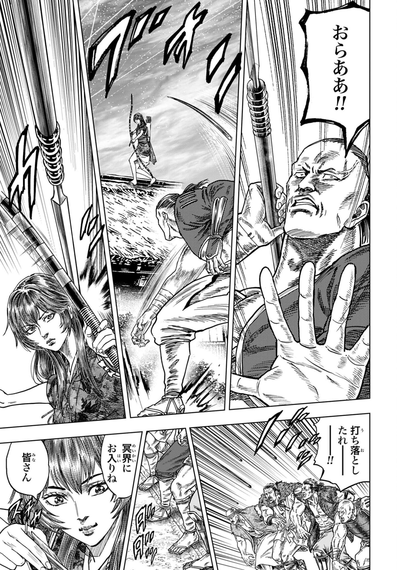 Maeda Keiji Kabuki Tabi Chapter 90 25ページ