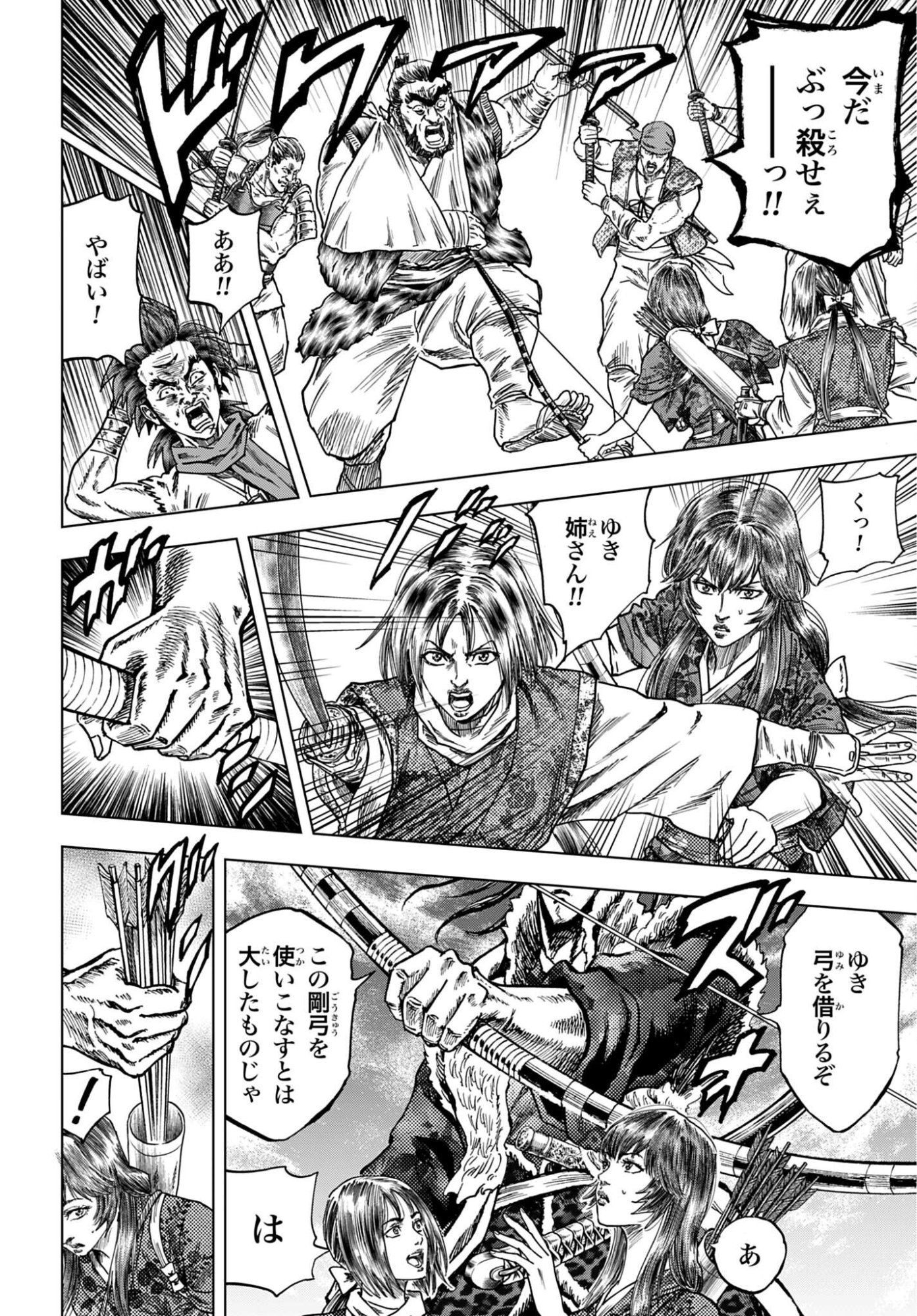 Maeda Keiji Kabuki Tabi Chapter 90 28ページ