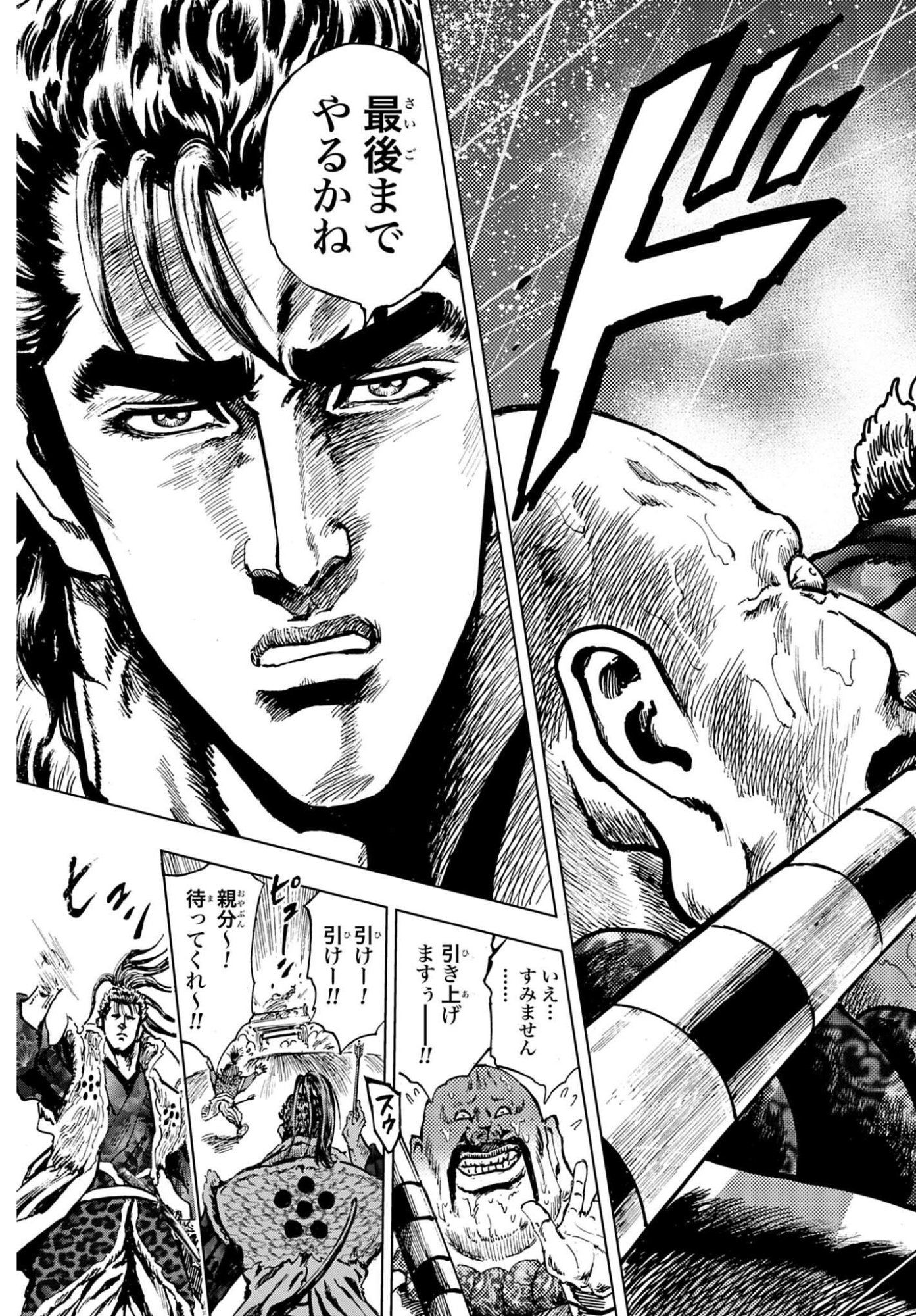 Maeda Keiji Kabuki Tabi Chapter 90 33ページ