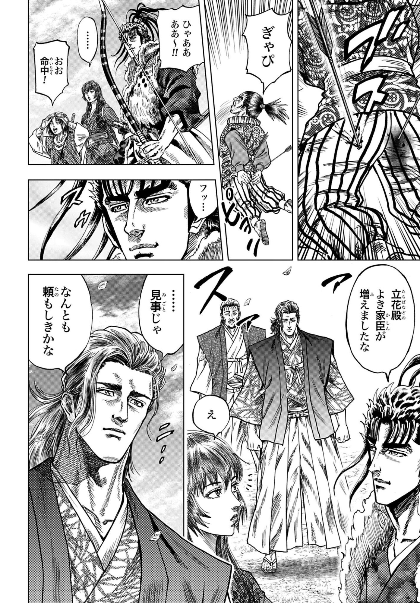 Maeda Keiji Kabuki Tabi Chapter 90 34ページ