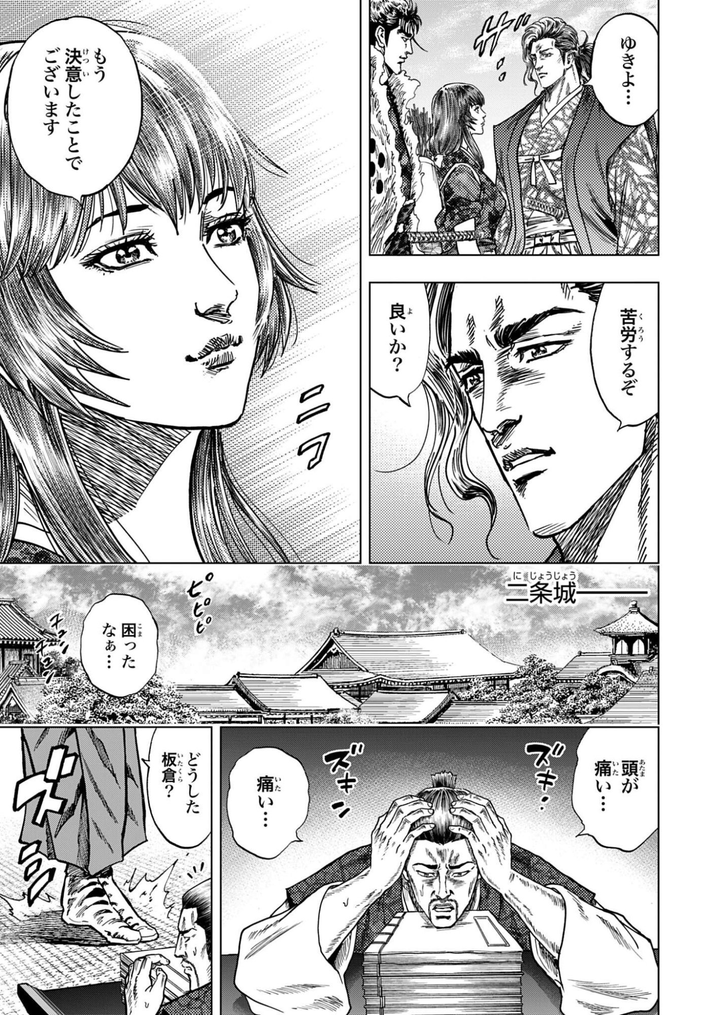 Maeda Keiji Kabuki Tabi Chapter 90 35ページ