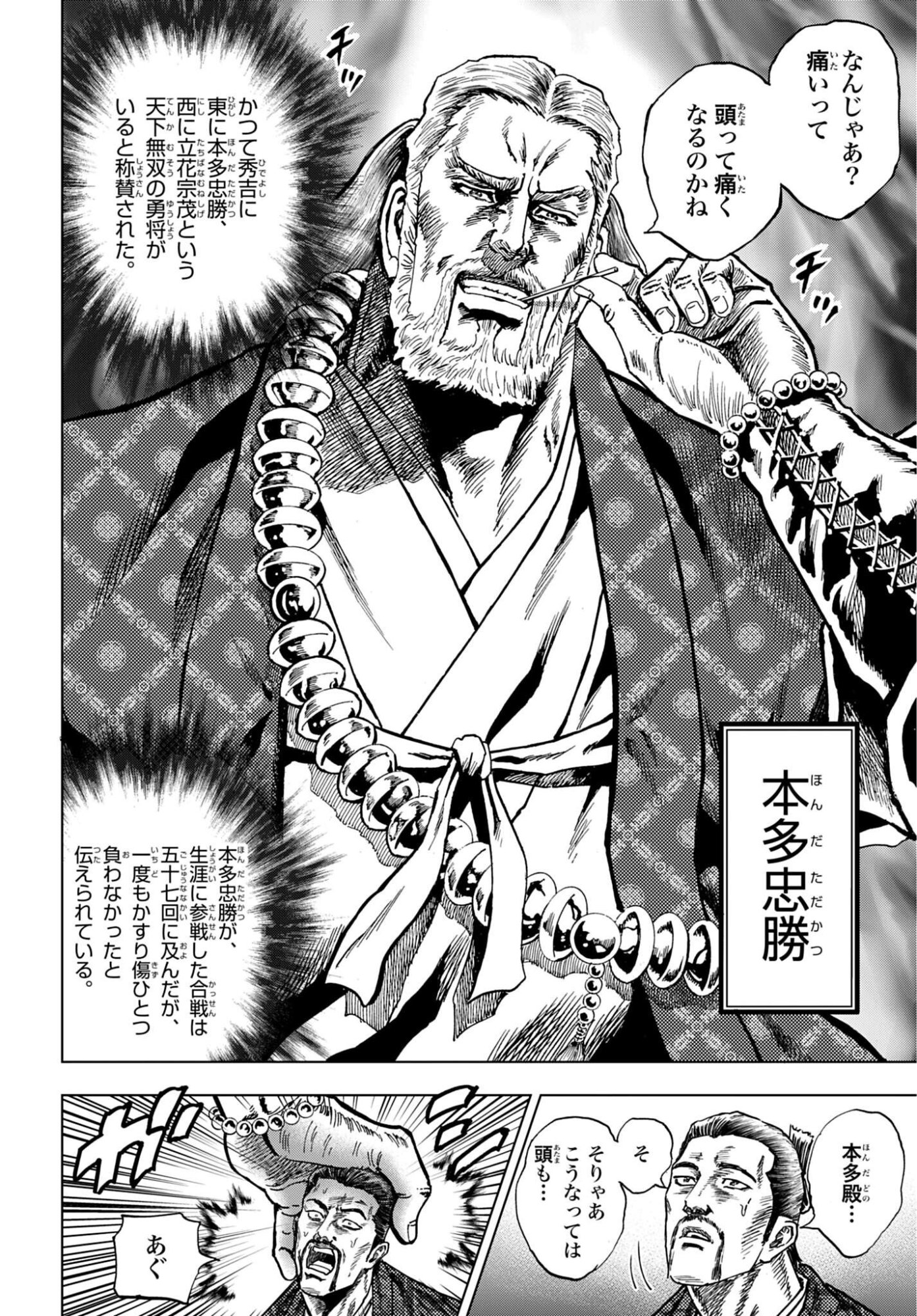Maeda Keiji Kabuki Tabi Chapter 90 36ページ
