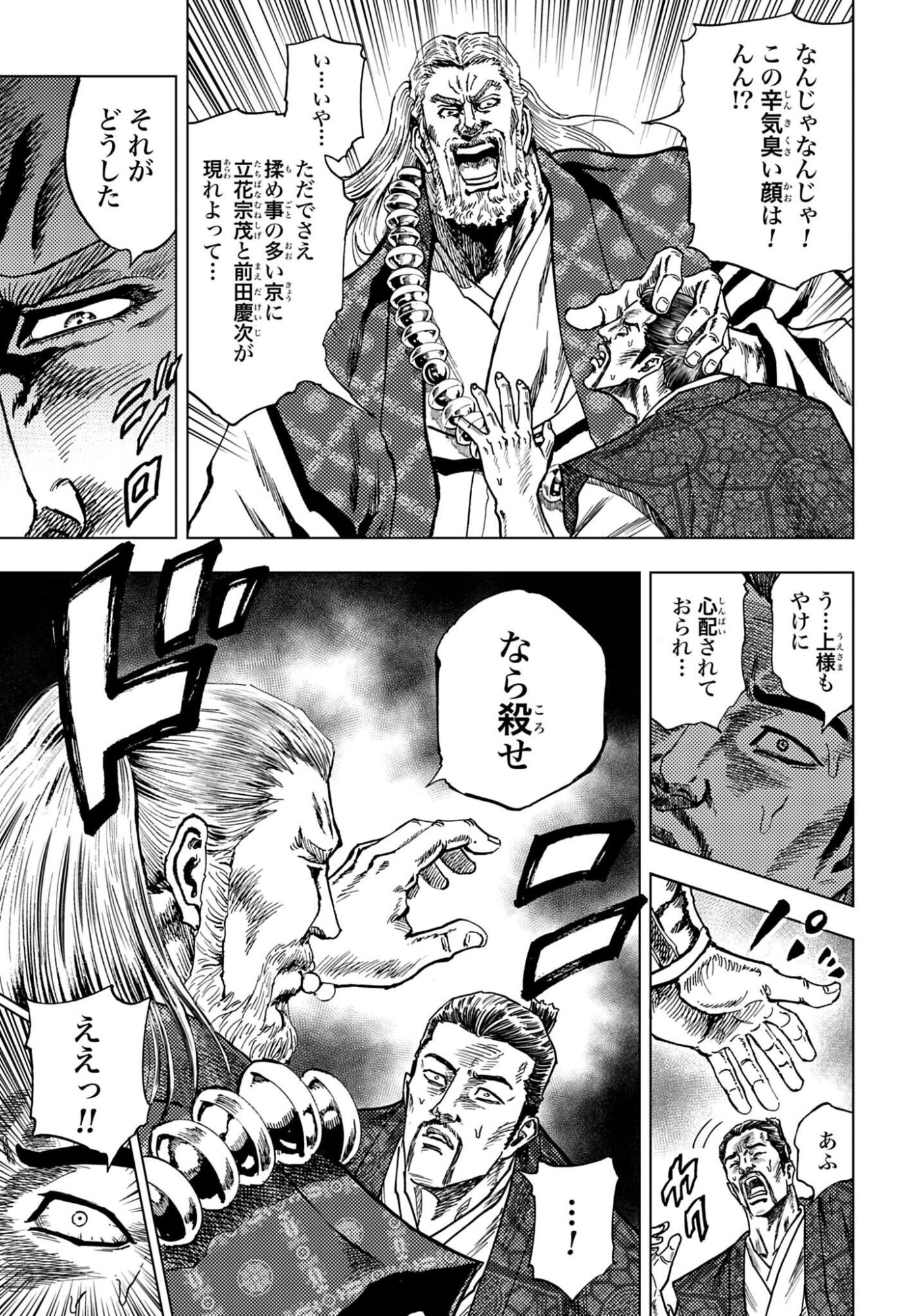 Maeda Keiji Kabuki Tabi Chapter 90 37ページ