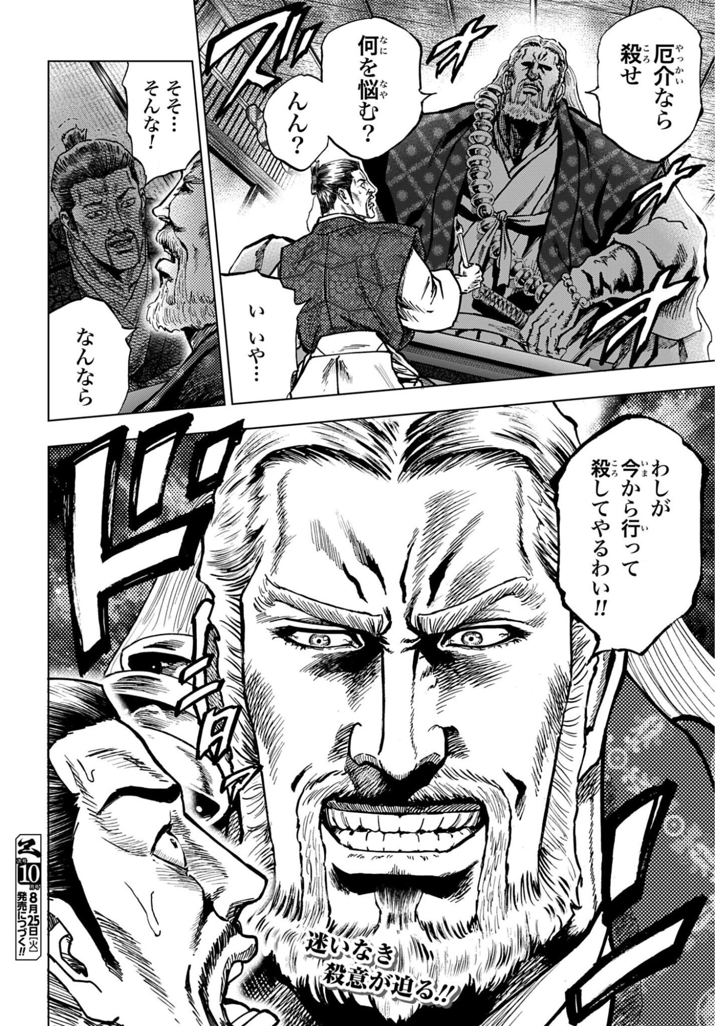 Maeda Keiji Kabuki Tabi Chapter 90 38ページ