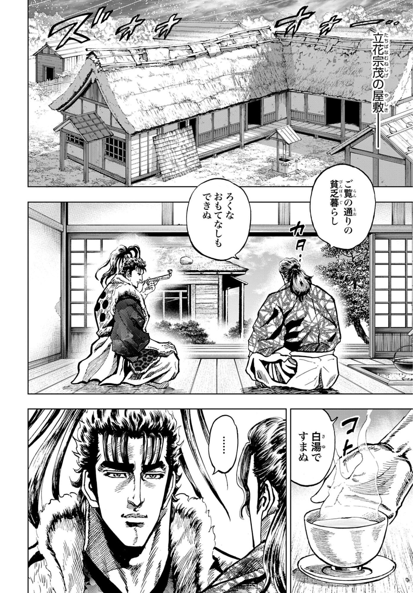Maeda Keiji Kabuki Tabi Chapter 90 6ページ