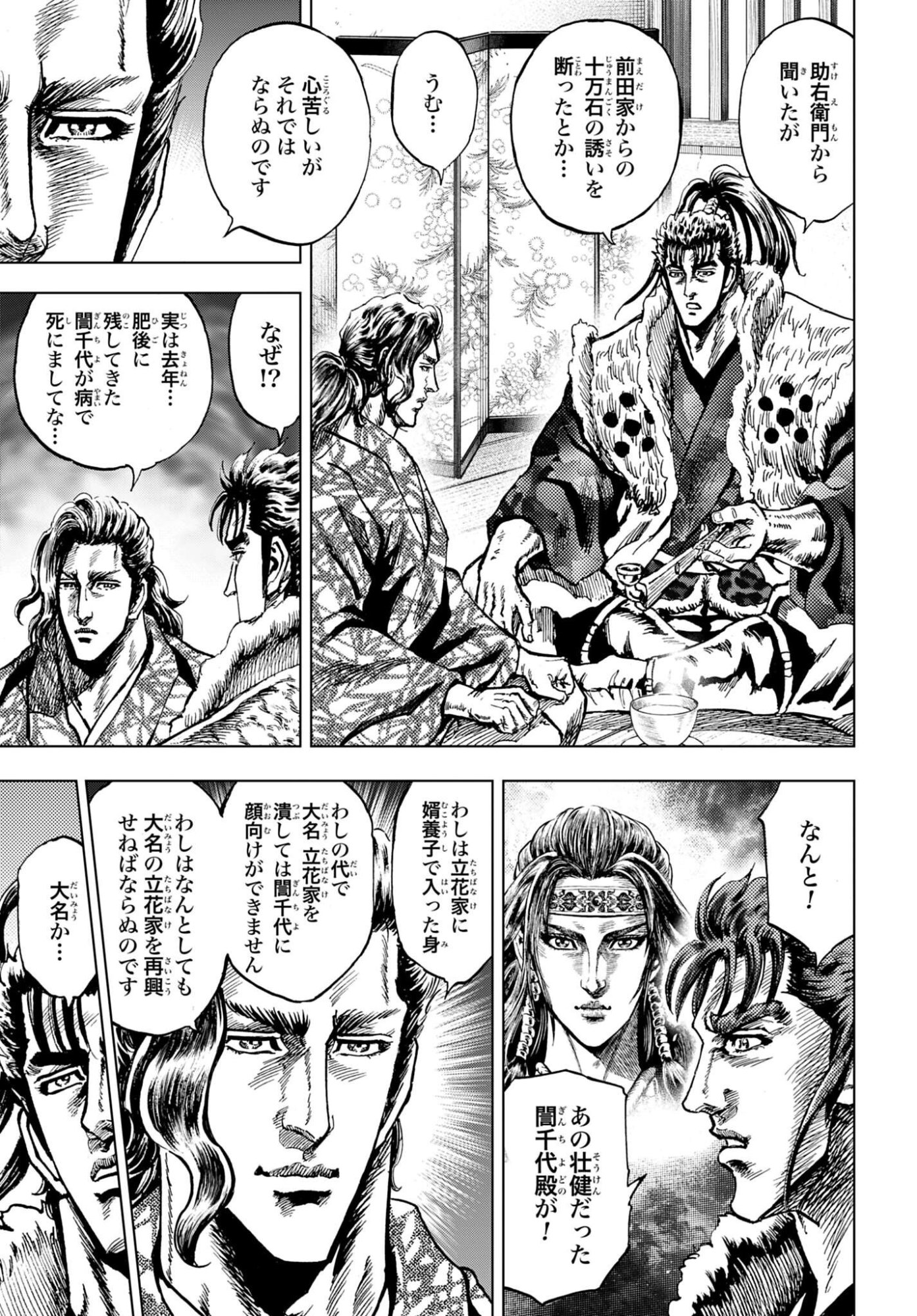 Maeda Keiji Kabuki Tabi Chapter 90 7ページ