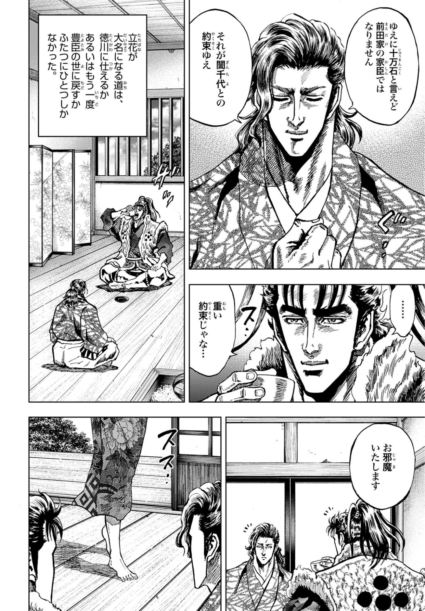 Maeda Keiji Kabuki Tabi Chapter 90 8ページ