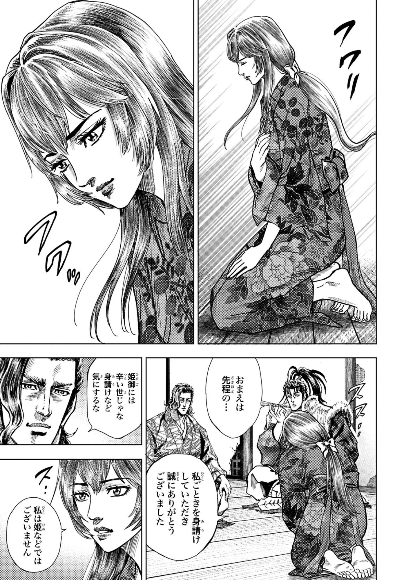 Maeda Keiji Kabuki Tabi Chapter 90 9ページ