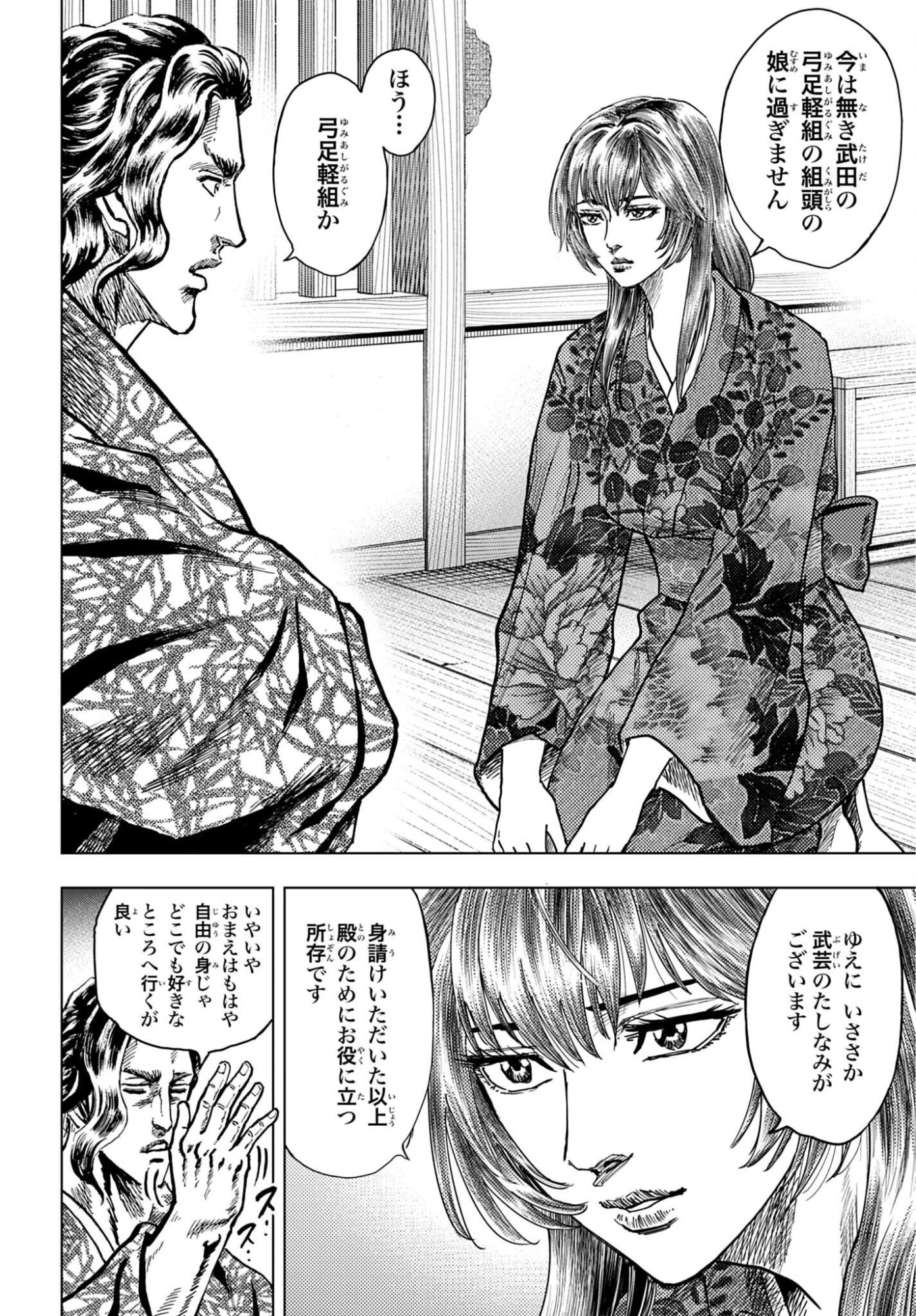 Maeda Keiji Kabuki Tabi Chapter 90 10ページ