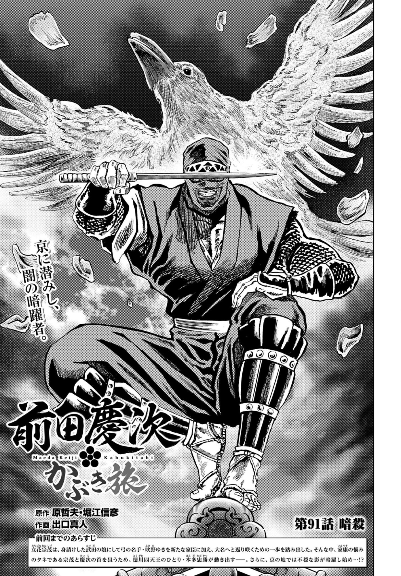 Maeda Keiji Kabuki Tabi Chapter 91 1ページ
