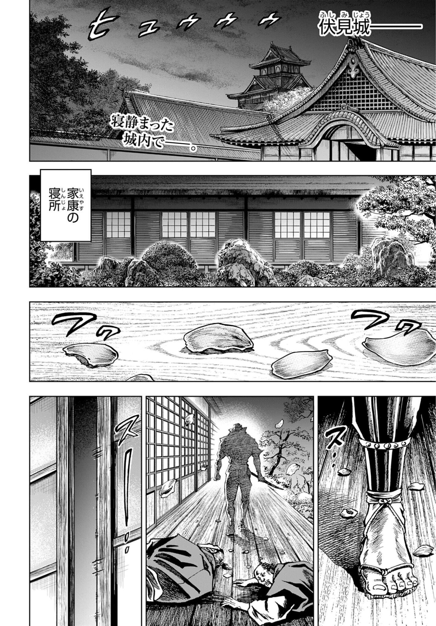 Maeda Keiji Kabuki Tabi Chapter 91 2ページ