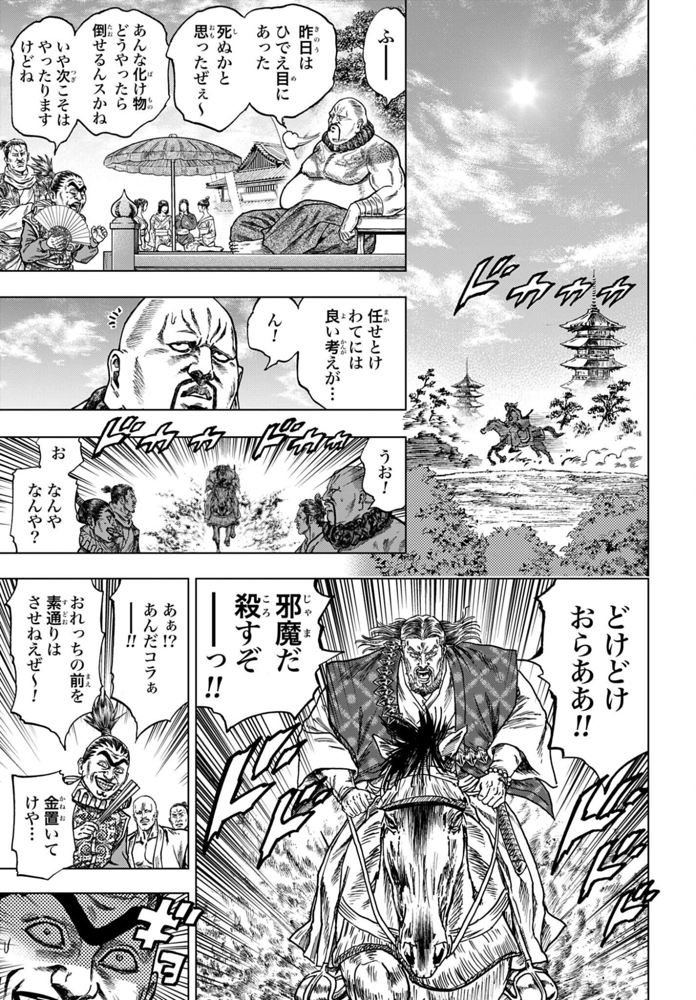 Maeda Keiji Kabuki Tabi Chapter 91 11ページ