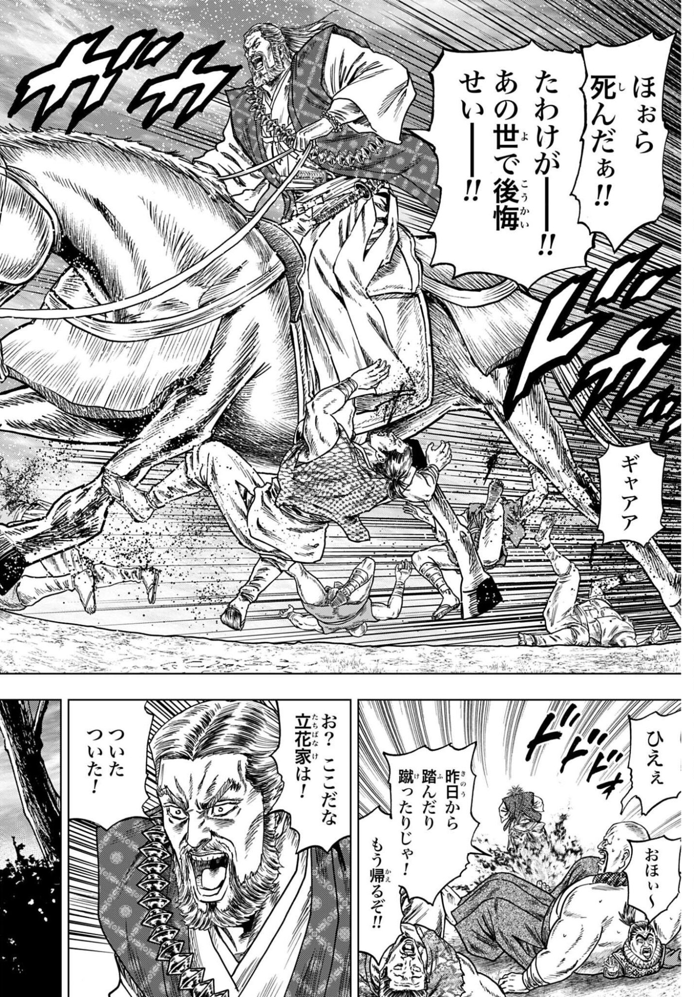 Maeda Keiji Kabuki Tabi Chapter 91 12ページ