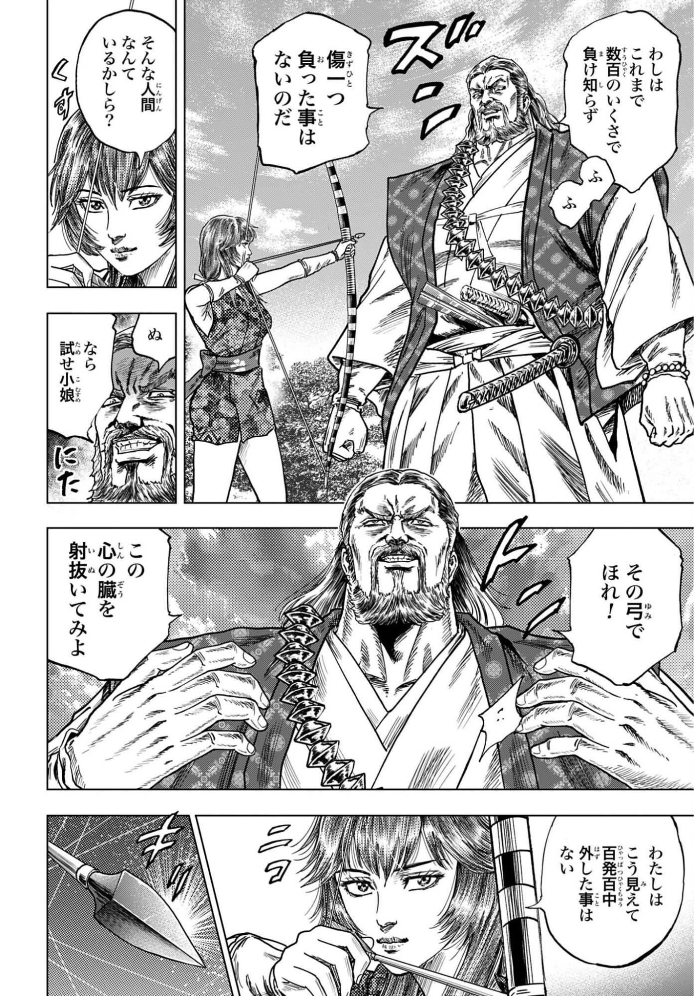 Maeda Keiji Kabuki Tabi Chapter 91 14ページ