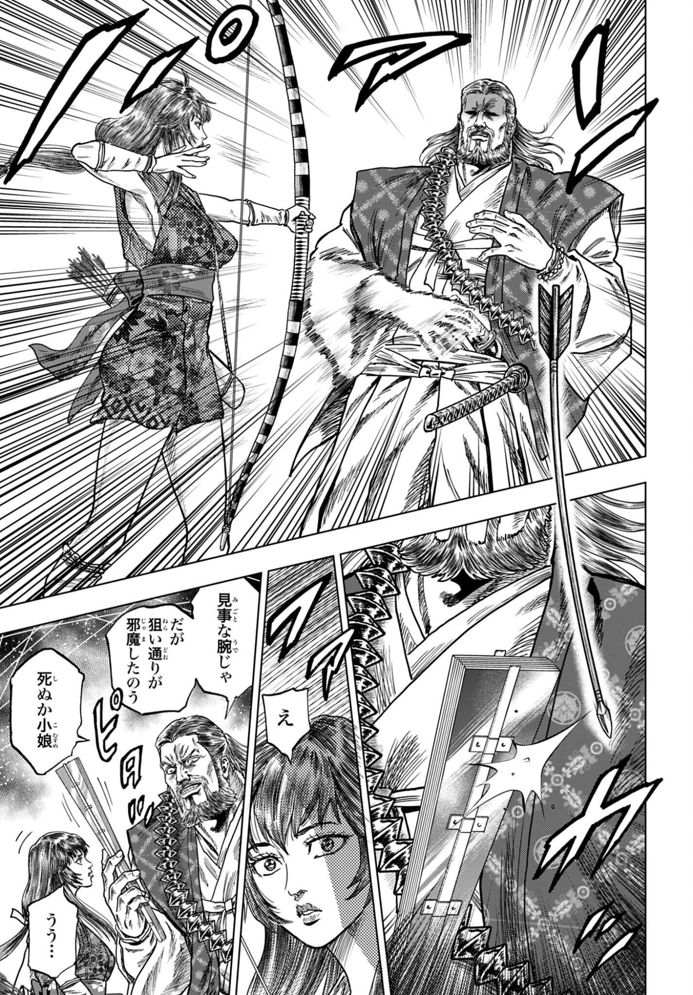 Maeda Keiji Kabuki Tabi Chapter 91 15ページ