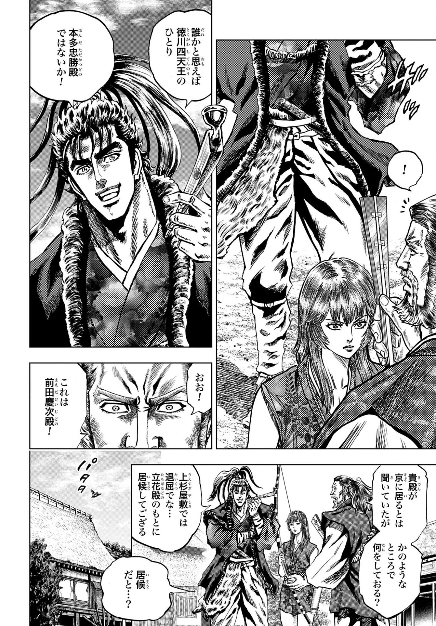 Maeda Keiji Kabuki Tabi Chapter 91 16ページ