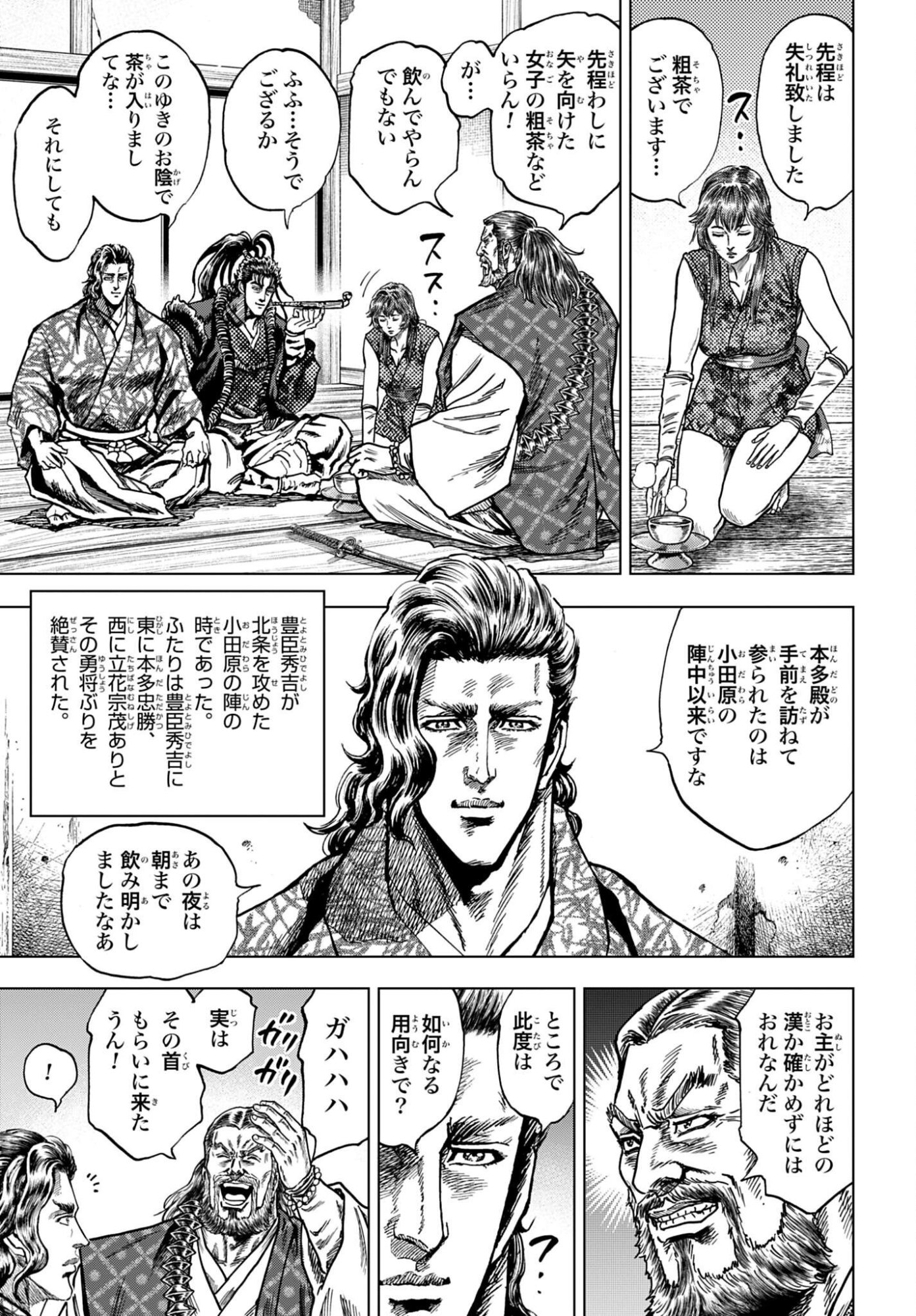 Maeda Keiji Kabuki Tabi Chapter 91 17ページ