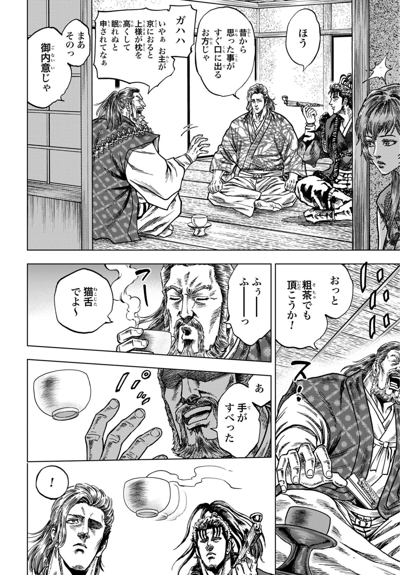 Maeda Keiji Kabuki Tabi Chapter 91 18ページ