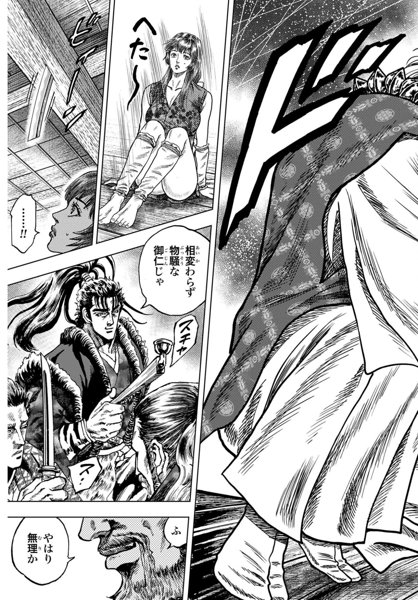 Maeda Keiji Kabuki Tabi Chapter 91 23ページ