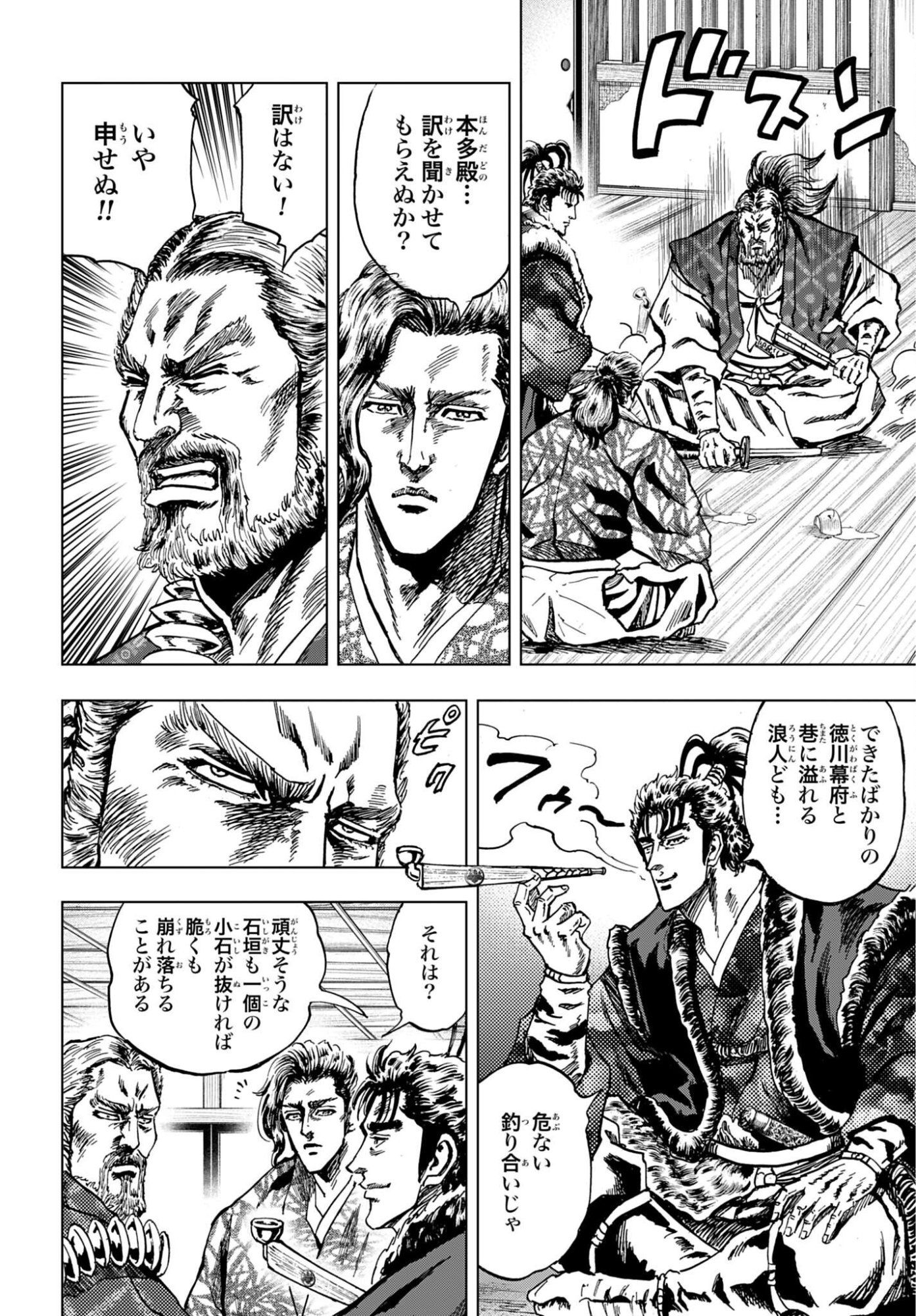 Maeda Keiji Kabuki Tabi Chapter 91 24ページ