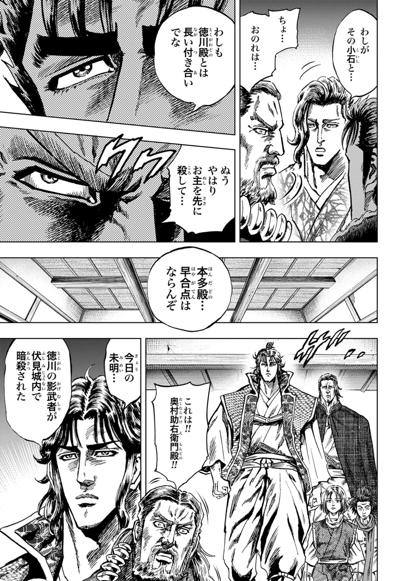 Maeda Keiji Kabuki Tabi Chapter 91 25ページ