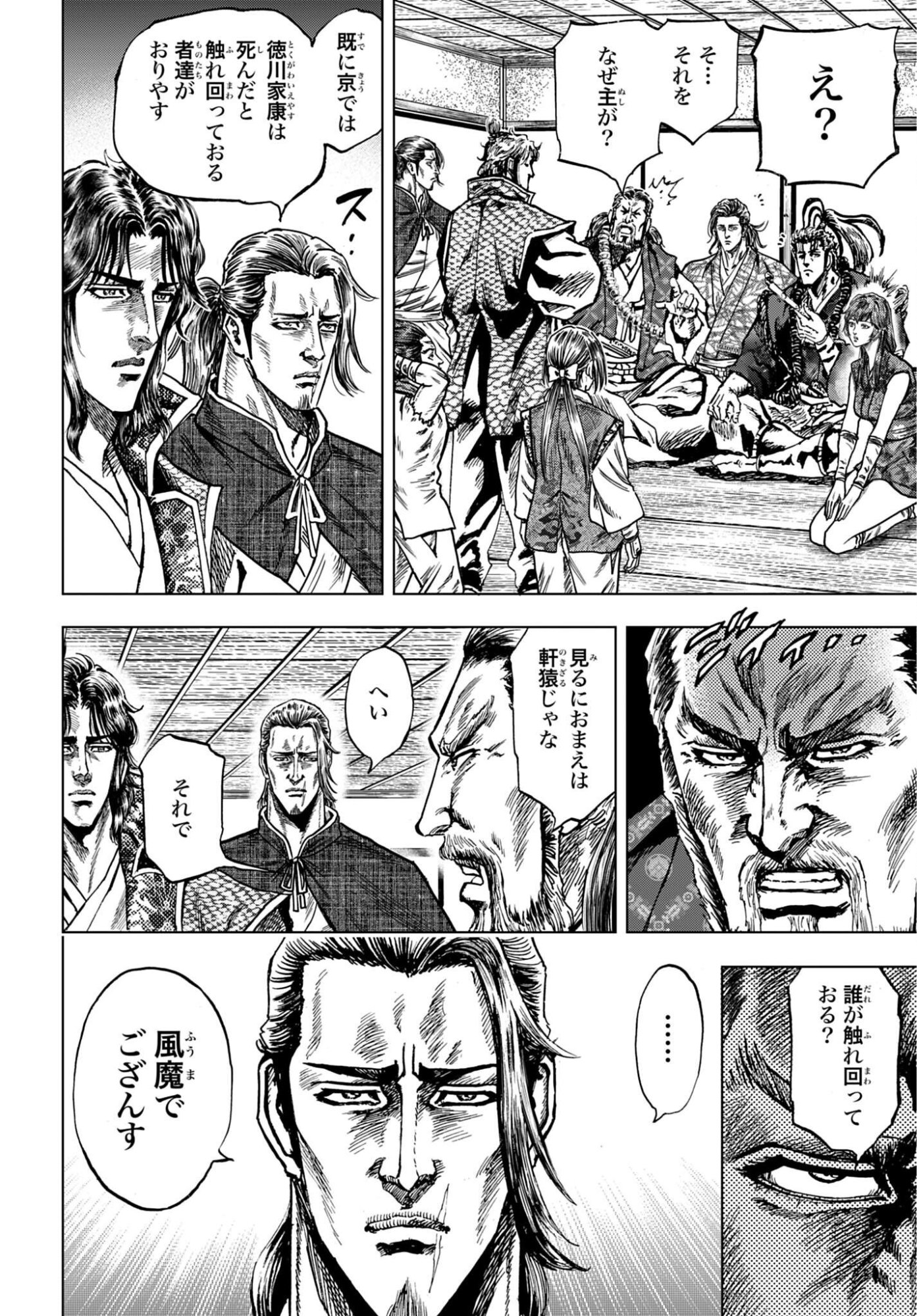 Maeda Keiji Kabuki Tabi Chapter 91 26ページ