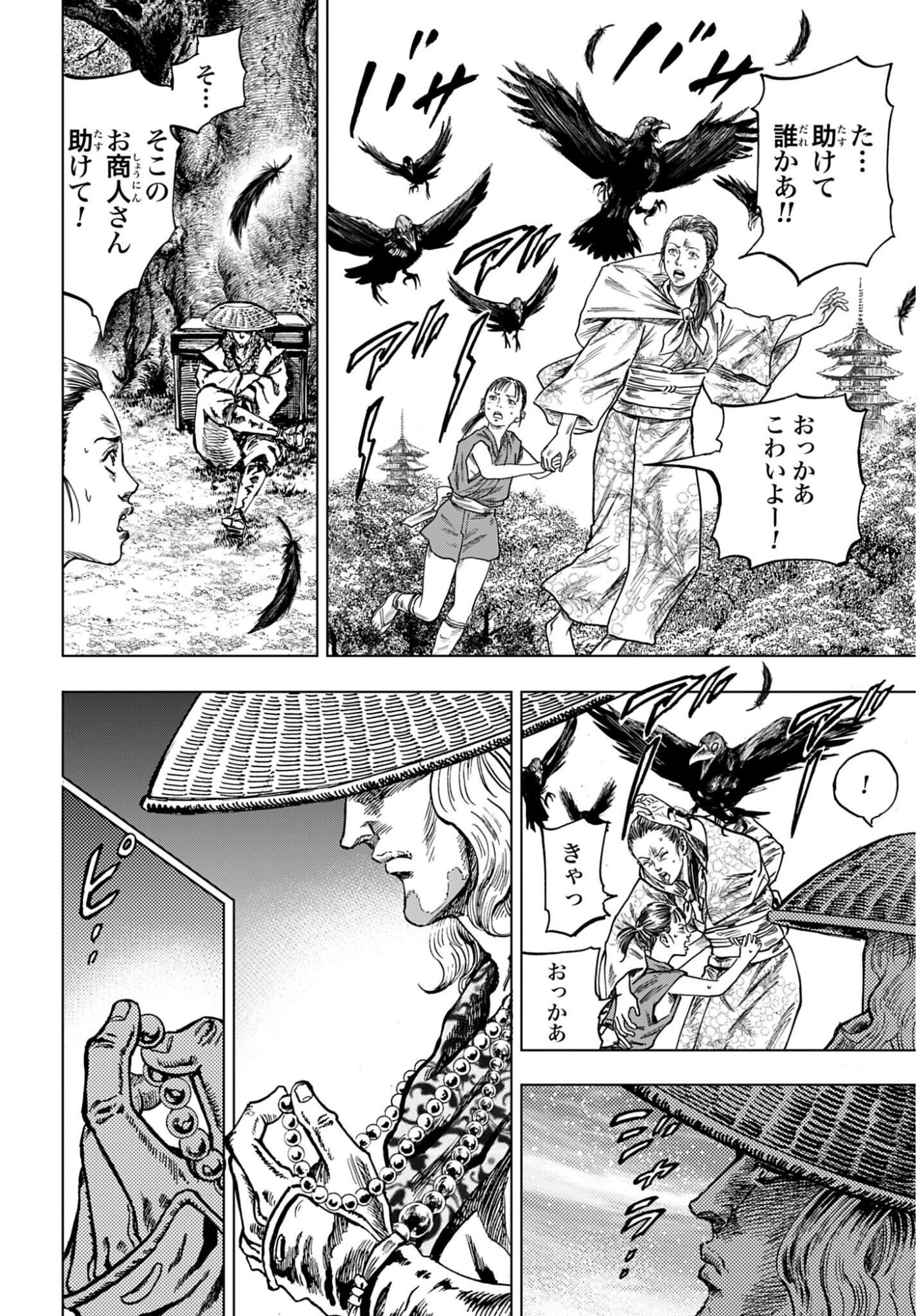 Maeda Keiji Kabuki Tabi Chapter 91 28ページ